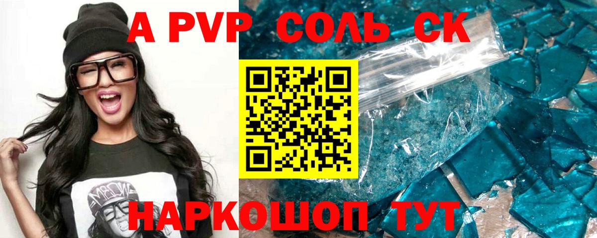 закладка  Alfa_PVP СК  Пушкино  А ПВП VHQ  Вход с VPN  A PVP Соль 