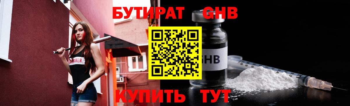 Бутират 99%  Вход с VPN  БУТИРАТ  Пушкино 