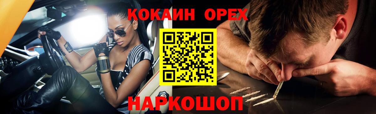 Кокаин Колумбийский  Вход с VPN  Кокаин 97%  Пушкино 