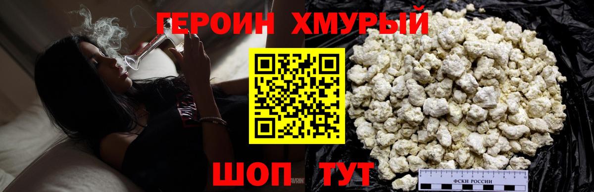 Пушкино  ГЕРОИН Heroin  Вход с VPN 