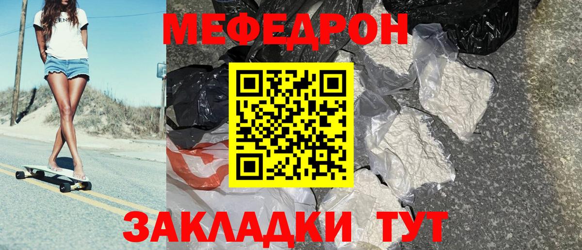 Мефедрон кристаллы Пушкино
