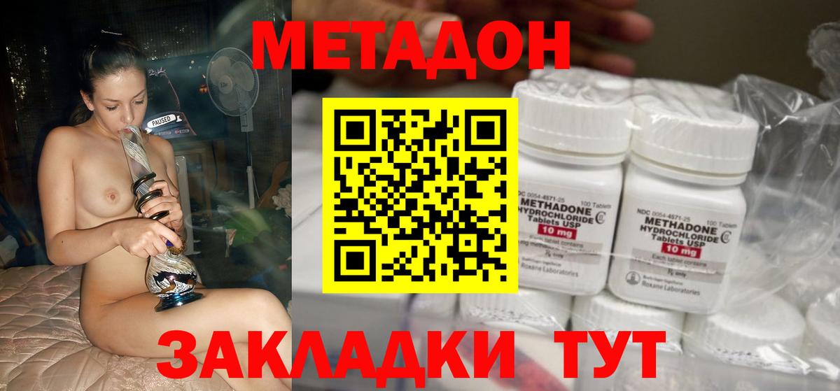 Метадон methadone Пушкино