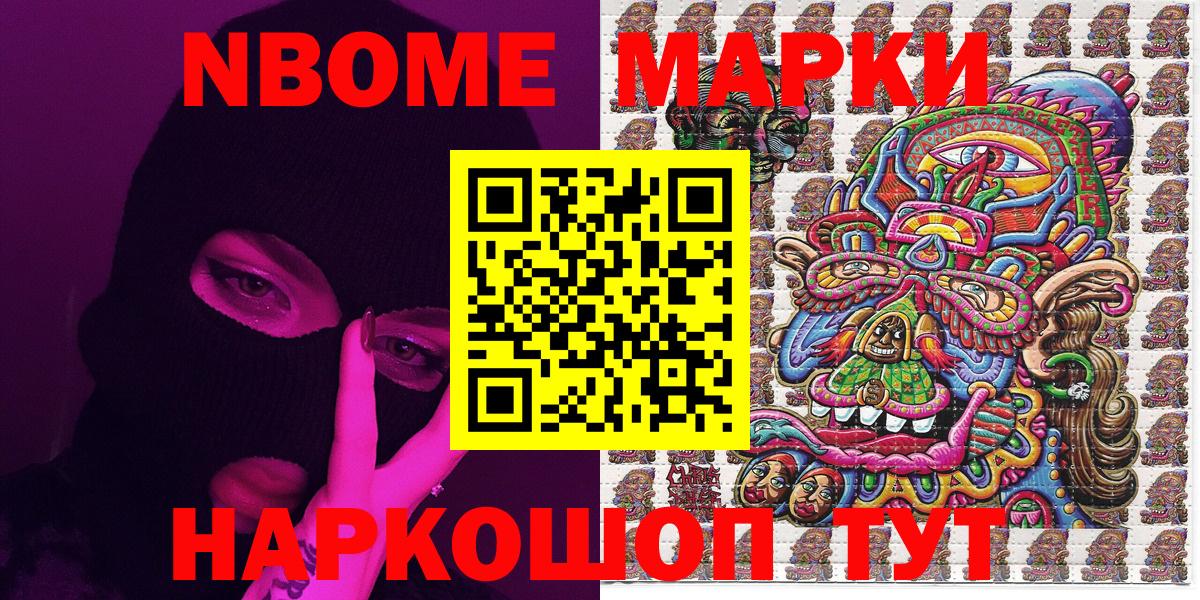 Марки NBOMe 1500мкг  Марки NBOMe 1500мкг  Вход с VPN  Пушкино 
