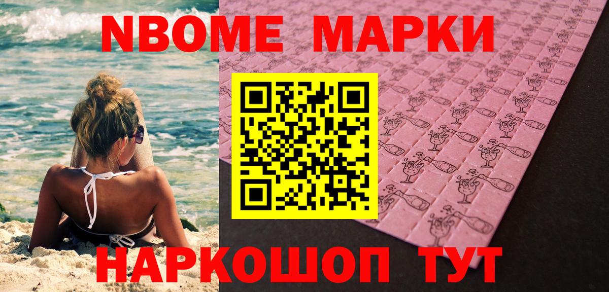 Наркотические марки 1,8мг Пушкино